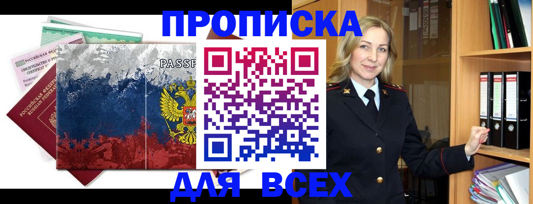 прописка законно в Гурьевске