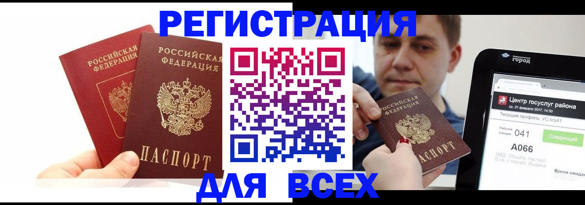 временная регистрация для школы в Гурьевске