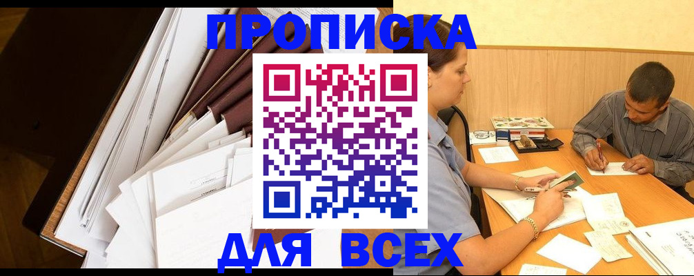 прописка в квартире в Гурьевске