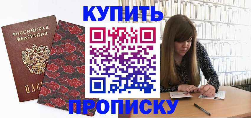 прописка для кредита в Гурьевске