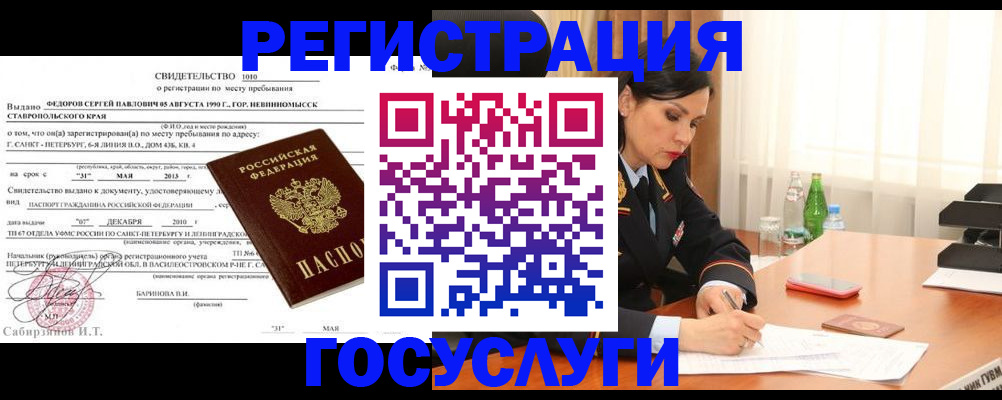 временная регистрация поиск в Гурьевске